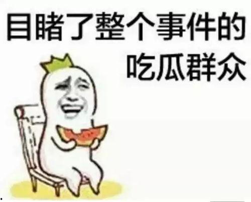 《带你吃瓜》合集下载